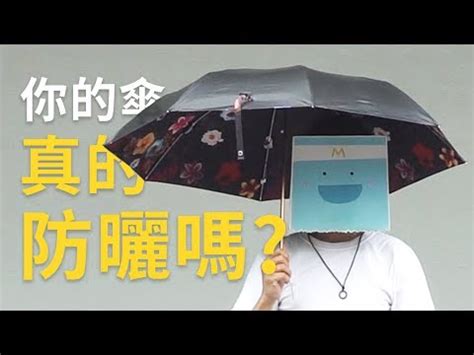 白色雨傘禁忌|雨傘風水：招財有妙招